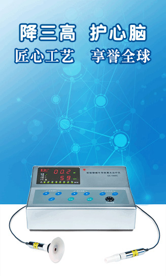 心血管內(nèi)科康復(fù)理療設(shè)備，首選康興高端醫(yī)用醫(yī)療器械-鋁鎵銦磷半導(dǎo)體激光治療儀