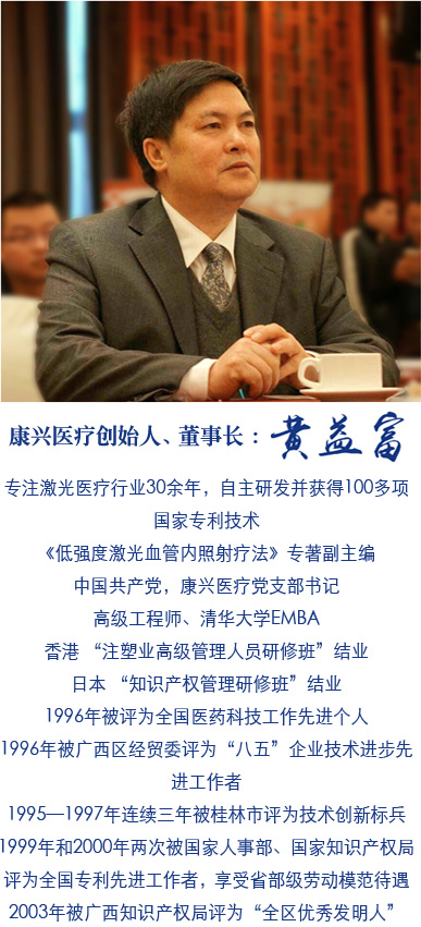 康興創(chuàng)始人、董事長(zhǎng)黃益富致辭