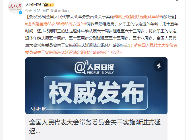 延遲退休、微博截圖、正式文件-康興醫(yī)療官網(wǎng).png