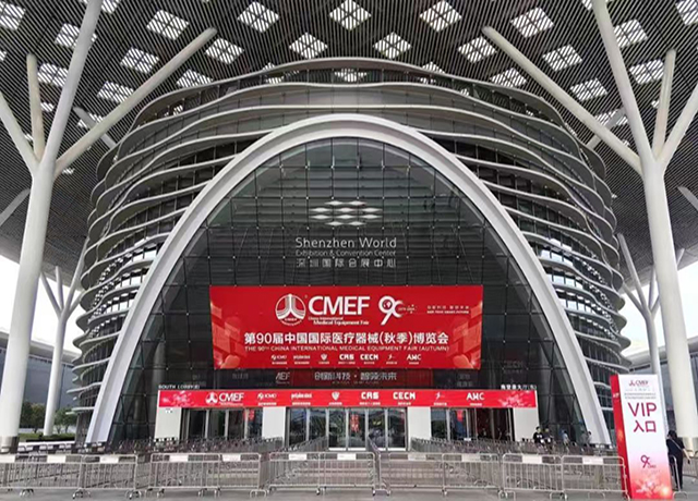 CMEF、第90屆、深圳-康興醫(yī)療器械官網