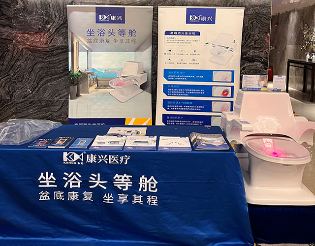 盆底康復(fù)、坐浴機(jī)、康興-康興醫(yī)療器械官網(wǎng)